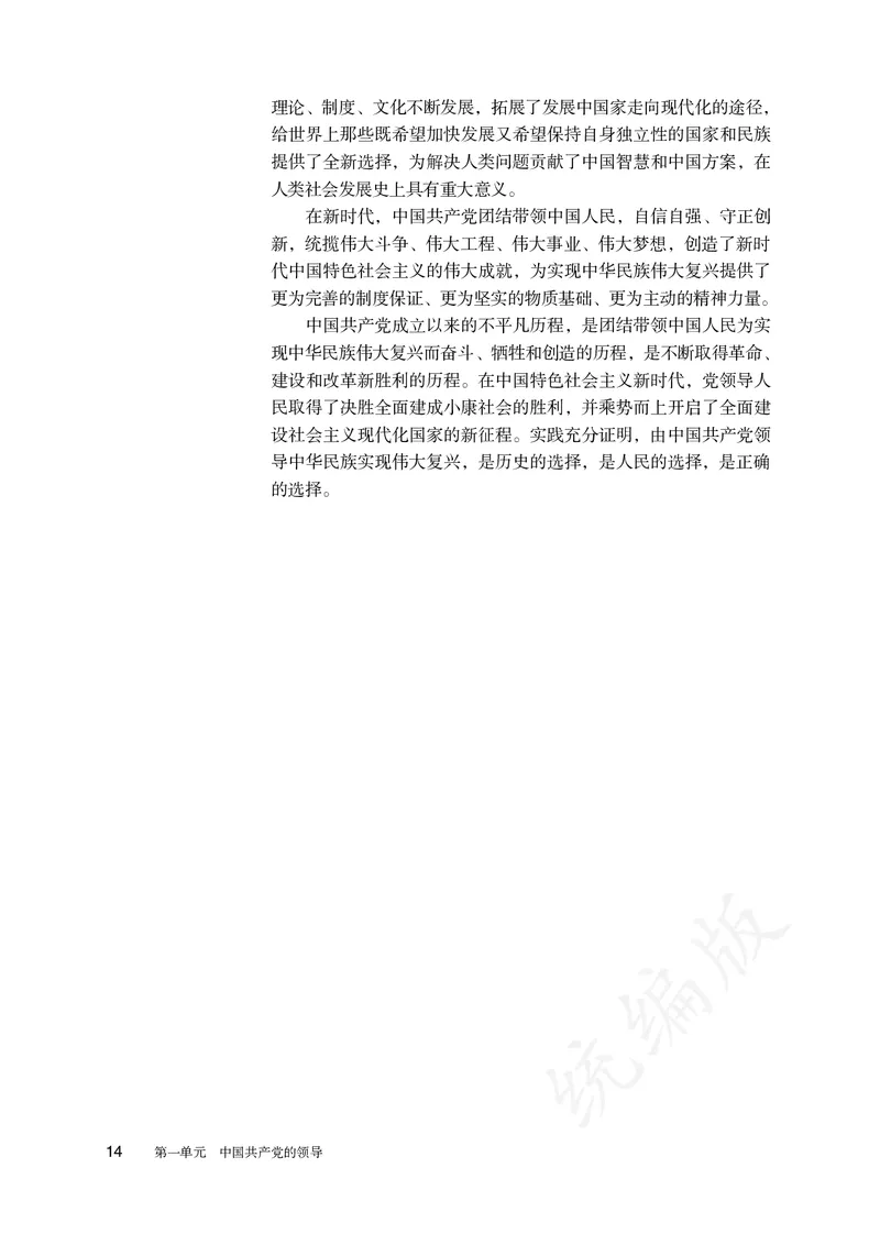 高中必修三思想政治_教资初高中_教资面试2025教资面试备考资料合集_教资面试资料合集_3、教资面试资料包大全_45大圣中小幼面试资料包_高中_政治_高中思想政治电子课本