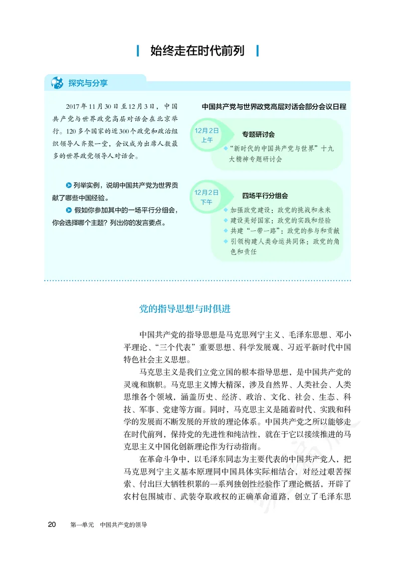 高中必修三思想政治_教资初高中_教资面试2025教资面试备考资料合集_教资面试资料合集_3、教资面试资料包大全_45大圣中小幼面试资料包_高中_政治_高中思想政治电子课本