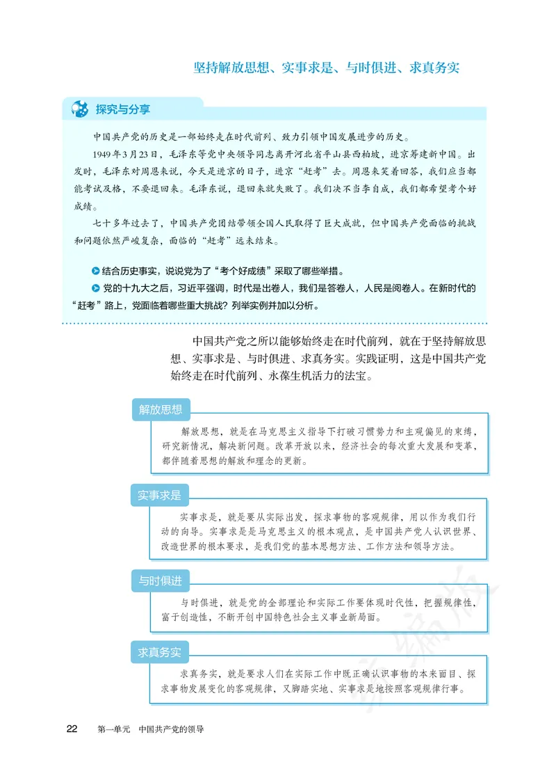高中必修三思想政治_教资初高中_教资面试2025教资面试备考资料合集_教资面试资料合集_3、教资面试资料包大全_45大圣中小幼面试资料包_高中_政治_高中思想政治电子课本