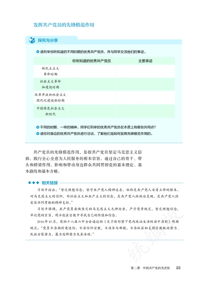高中必修三思想政治_教资初高中_教资面试2025教资面试备考资料合集_教资面试资料合集_3、教资面试资料包大全_45大圣中小幼面试资料包_高中_政治_高中思想政治电子课本