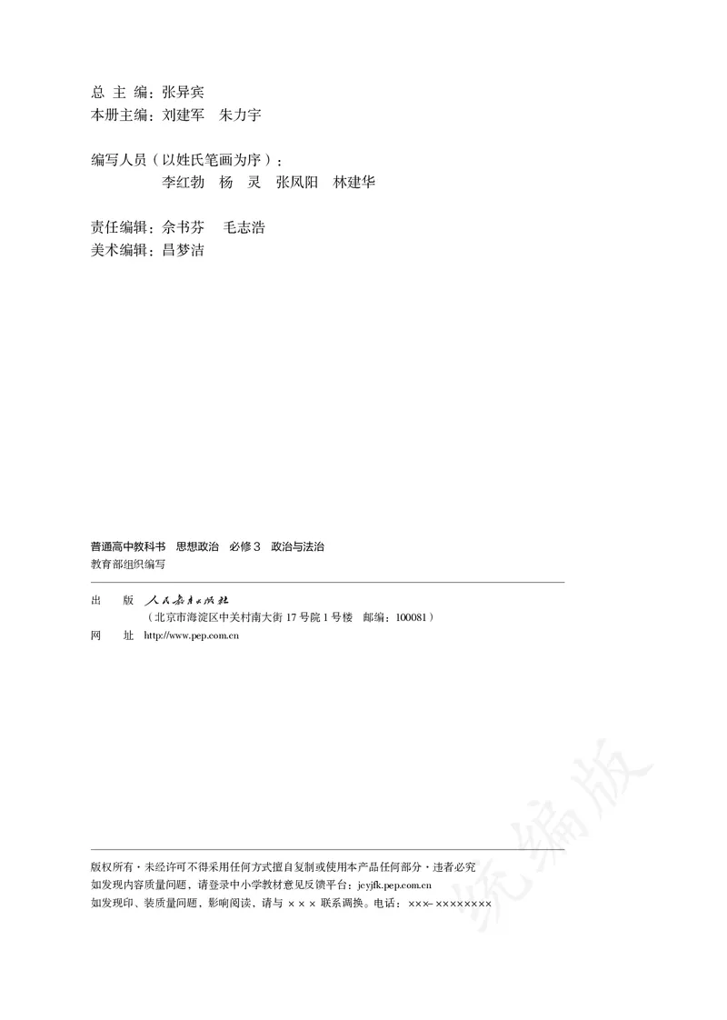 高中必修三思想政治_教资初高中_教资面试2025教资面试备考资料合集_教资面试资料合集_3、教资面试资料包大全_45大圣中小幼面试资料包_高中_政治_高中思想政治电子课本