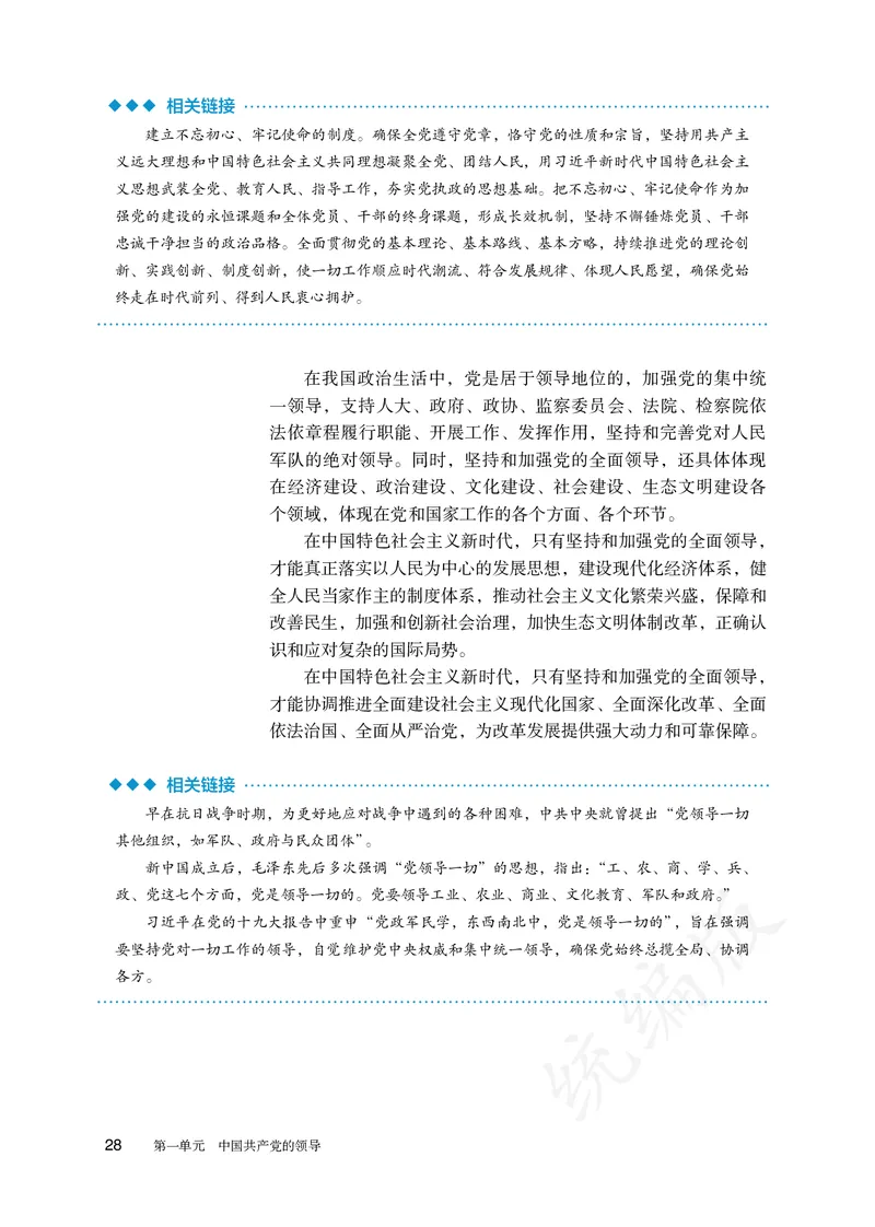 高中必修三思想政治_教资初高中_教资面试2025教资面试备考资料合集_教资面试资料合集_3、教资面试资料包大全_45大圣中小幼面试资料包_高中_政治_高中思想政治电子课本