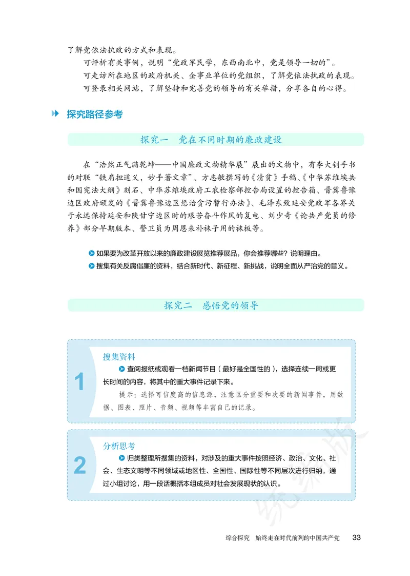 高中必修三思想政治_教资初高中_教资面试2025教资面试备考资料合集_教资面试资料合集_3、教资面试资料包大全_45大圣中小幼面试资料包_高中_政治_高中思想政治电子课本