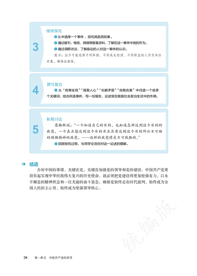 高中必修三思想政治_教资初高中_教资面试2025教资面试备考资料合集_教资面试资料合集_3、教资面试资料包大全_45大圣中小幼面试资料包_高中_政治_高中思想政治电子课本