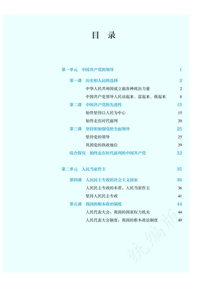 高中必修三思想政治_教资初高中_教资面试2025教资面试备考资料合集_教资面试资料合集_3、教资面试资料包大全_45大圣中小幼面试资料包_高中_政治_高中思想政治电子课本