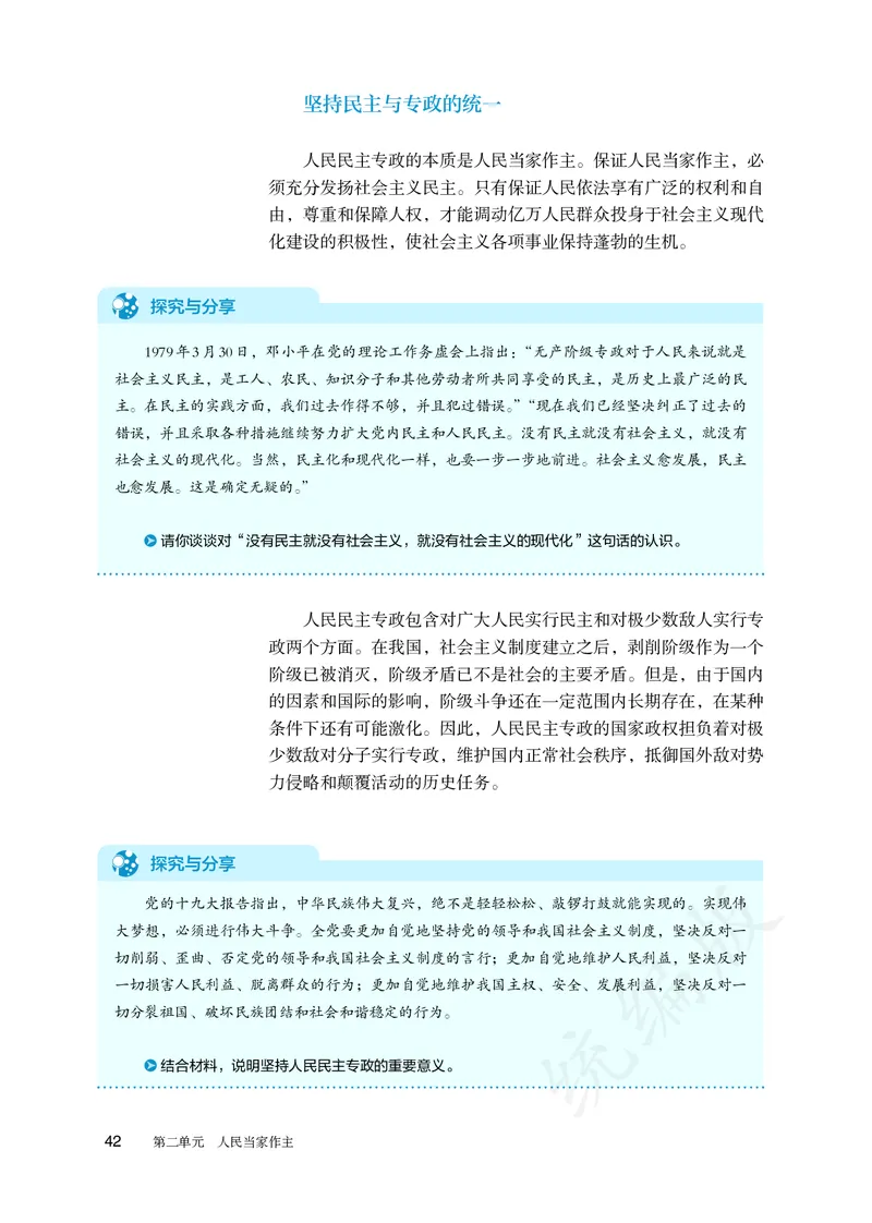 高中必修三思想政治_教资初高中_教资面试2025教资面试备考资料合集_教资面试资料合集_3、教资面试资料包大全_45大圣中小幼面试资料包_高中_政治_高中思想政治电子课本
