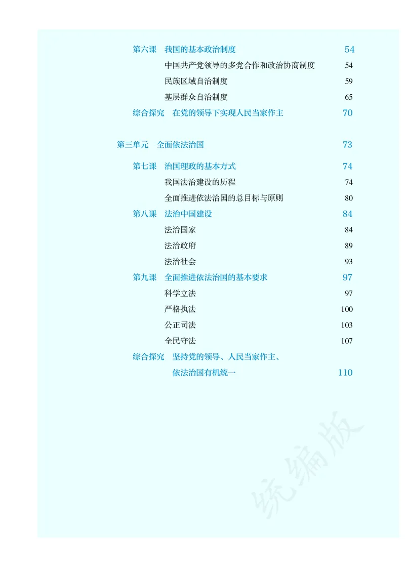 高中必修三思想政治_教资初高中_教资面试2025教资面试备考资料合集_教资面试资料合集_3、教资面试资料包大全_45大圣中小幼面试资料包_高中_政治_高中思想政治电子课本