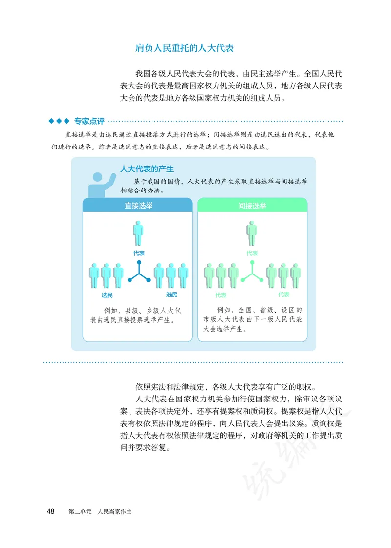 高中必修三思想政治_教资初高中_教资面试2025教资面试备考资料合集_教资面试资料合集_3、教资面试资料包大全_45大圣中小幼面试资料包_高中_政治_高中思想政治电子课本