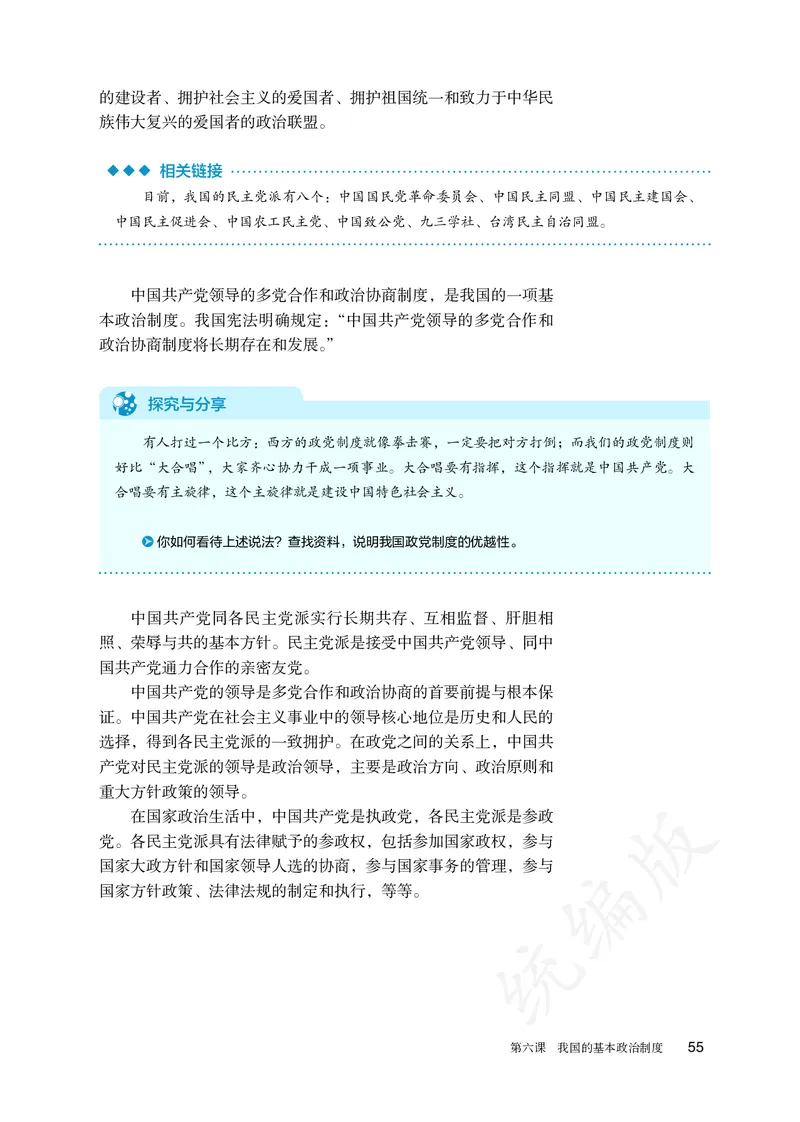 高中必修三思想政治_教资初高中_教资面试2025教资面试备考资料合集_教资面试资料合集_3、教资面试资料包大全_45大圣中小幼面试资料包_高中_政治_高中思想政治电子课本