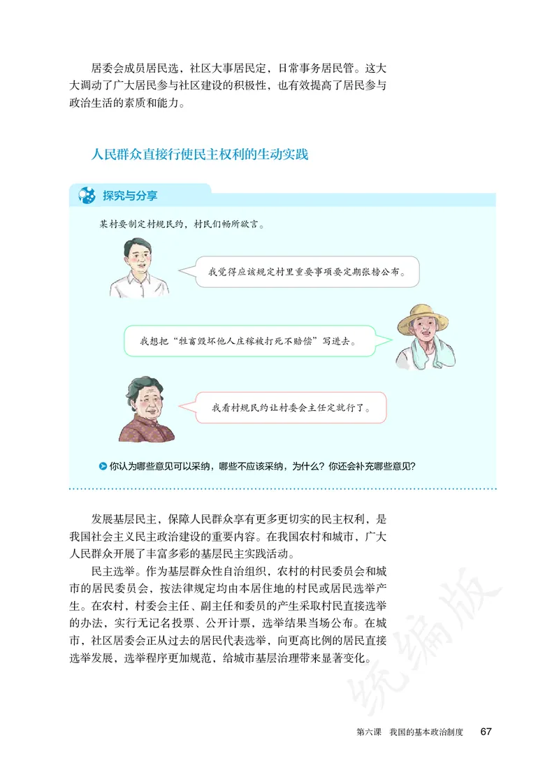 高中必修三思想政治_教资初高中_教资面试2025教资面试备考资料合集_教资面试资料合集_3、教资面试资料包大全_45大圣中小幼面试资料包_高中_政治_高中思想政治电子课本