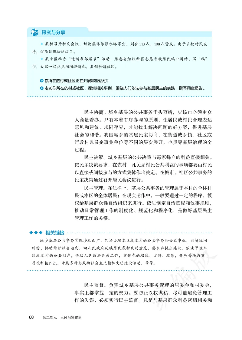 高中必修三思想政治_教资初高中_教资面试2025教资面试备考资料合集_教资面试资料合集_3、教资面试资料包大全_45大圣中小幼面试资料包_高中_政治_高中思想政治电子课本