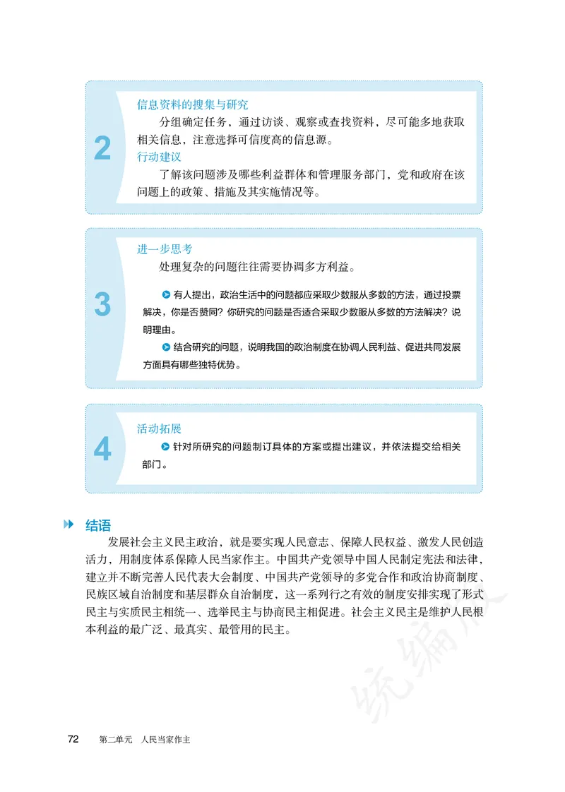 高中必修三思想政治_教资初高中_教资面试2025教资面试备考资料合集_教资面试资料合集_3、教资面试资料包大全_45大圣中小幼面试资料包_高中_政治_高中思想政治电子课本