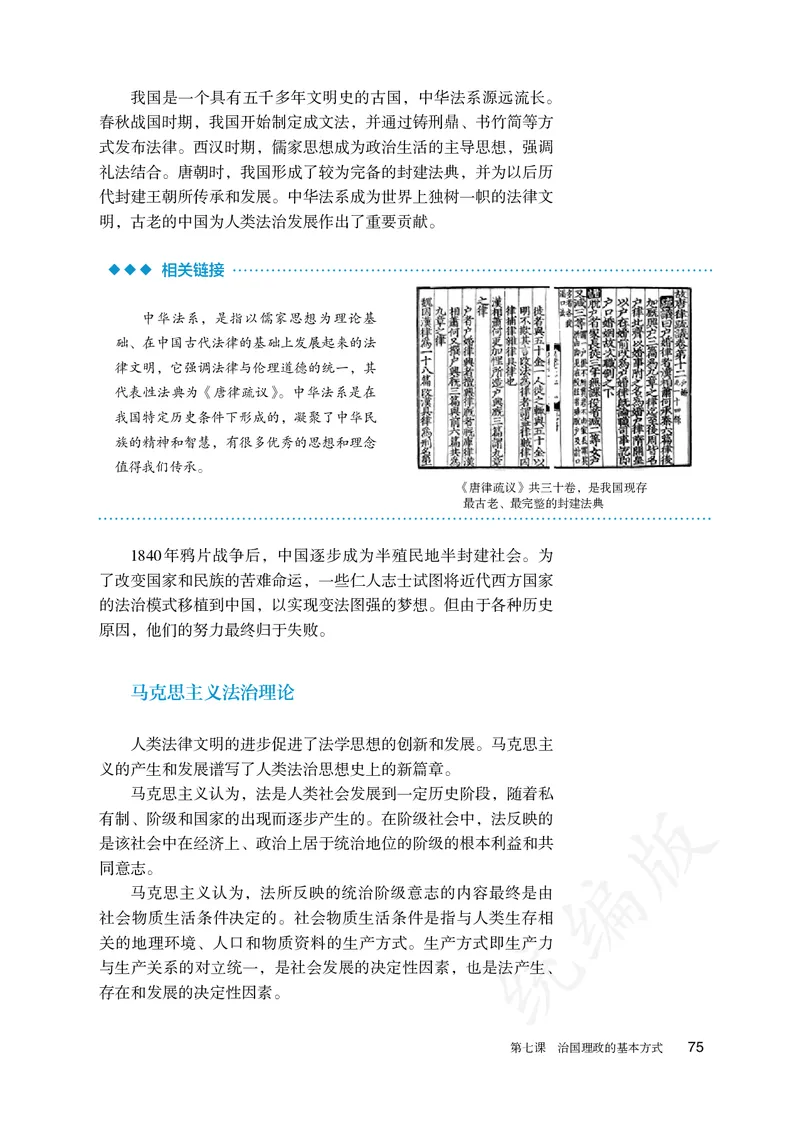 高中必修三思想政治_教资初高中_教资面试2025教资面试备考资料合集_教资面试资料合集_3、教资面试资料包大全_45大圣中小幼面试资料包_高中_政治_高中思想政治电子课本