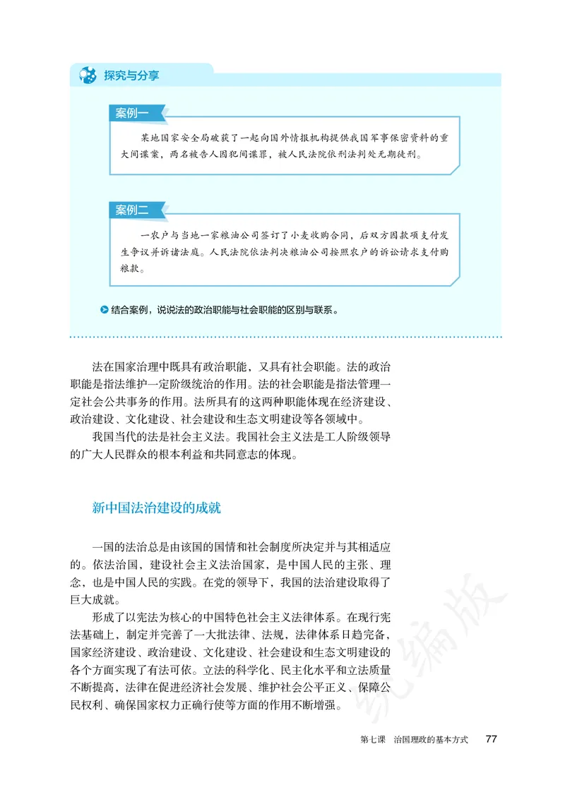 高中必修三思想政治_教资初高中_教资面试2025教资面试备考资料合集_教资面试资料合集_3、教资面试资料包大全_45大圣中小幼面试资料包_高中_政治_高中思想政治电子课本