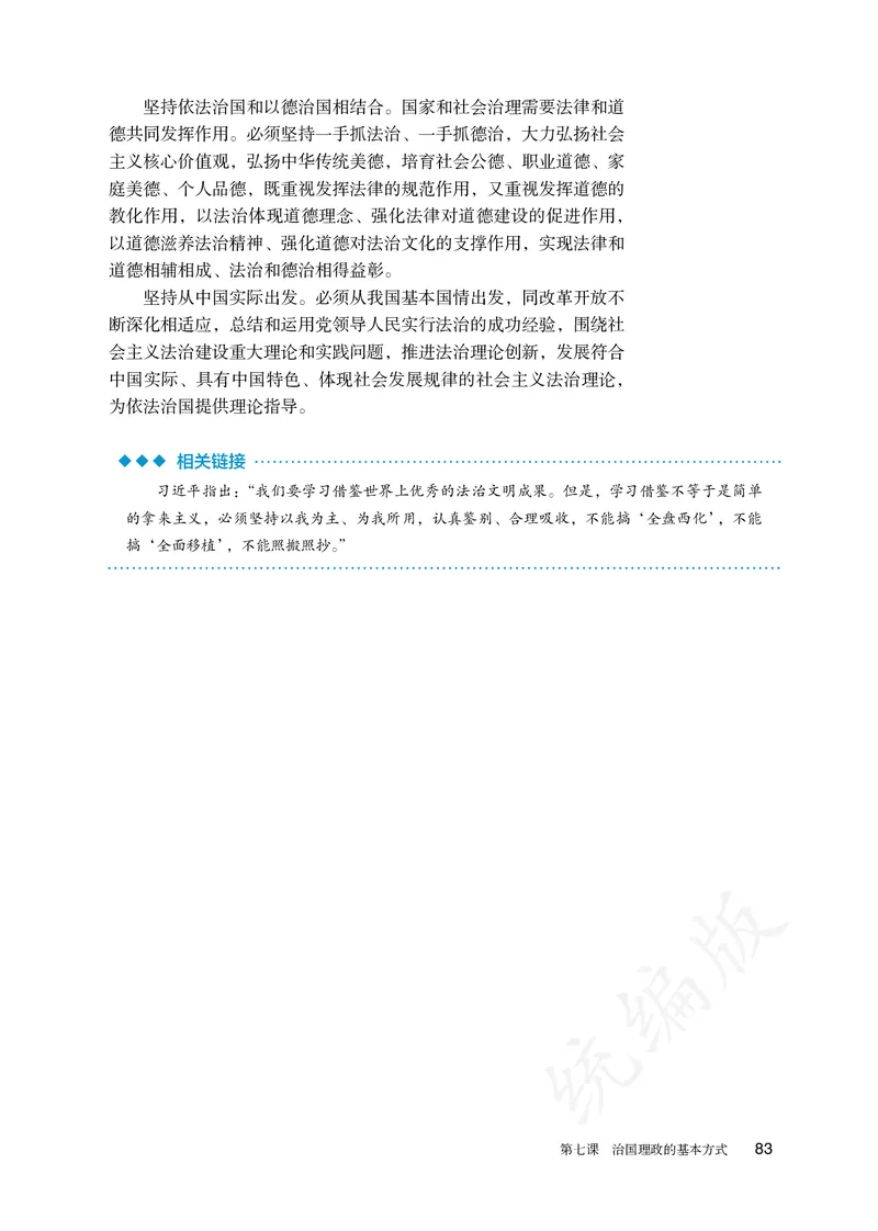 高中必修三思想政治_教资初高中_教资面试2025教资面试备考资料合集_教资面试资料合集_3、教资面试资料包大全_45大圣中小幼面试资料包_高中_政治_高中思想政治电子课本