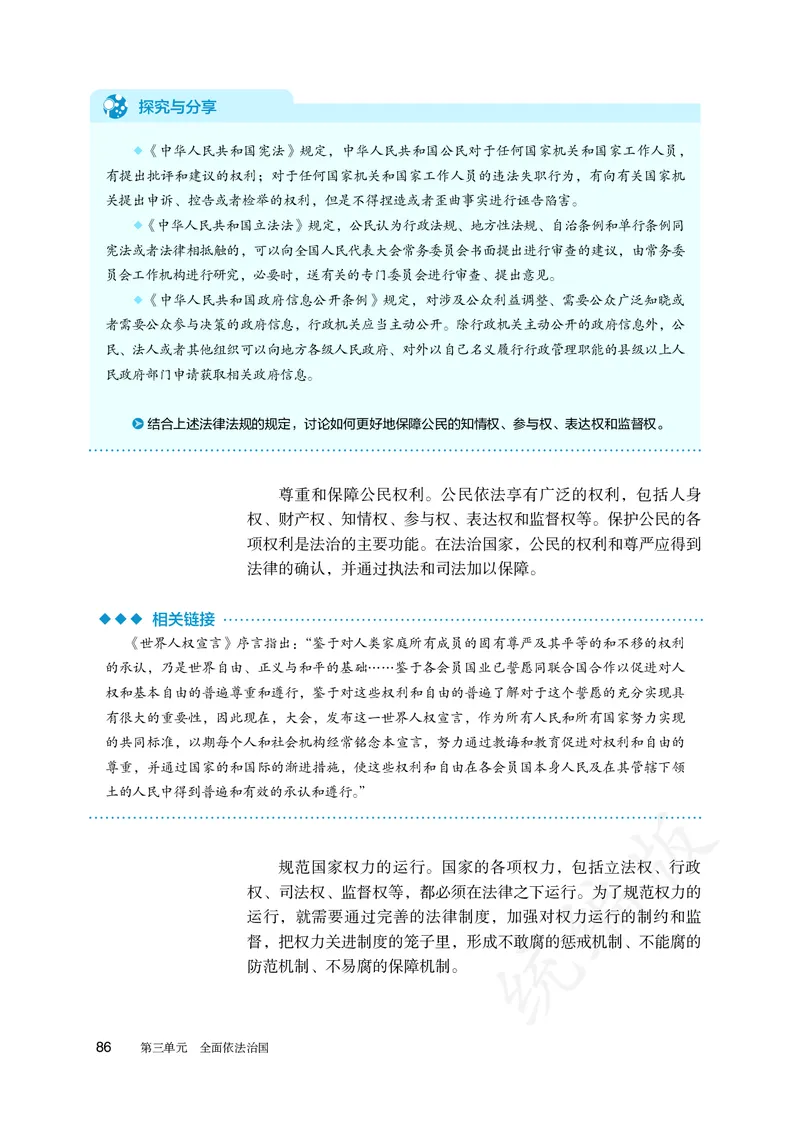 高中必修三思想政治_教资初高中_教资面试2025教资面试备考资料合集_教资面试资料合集_3、教资面试资料包大全_45大圣中小幼面试资料包_高中_政治_高中思想政治电子课本