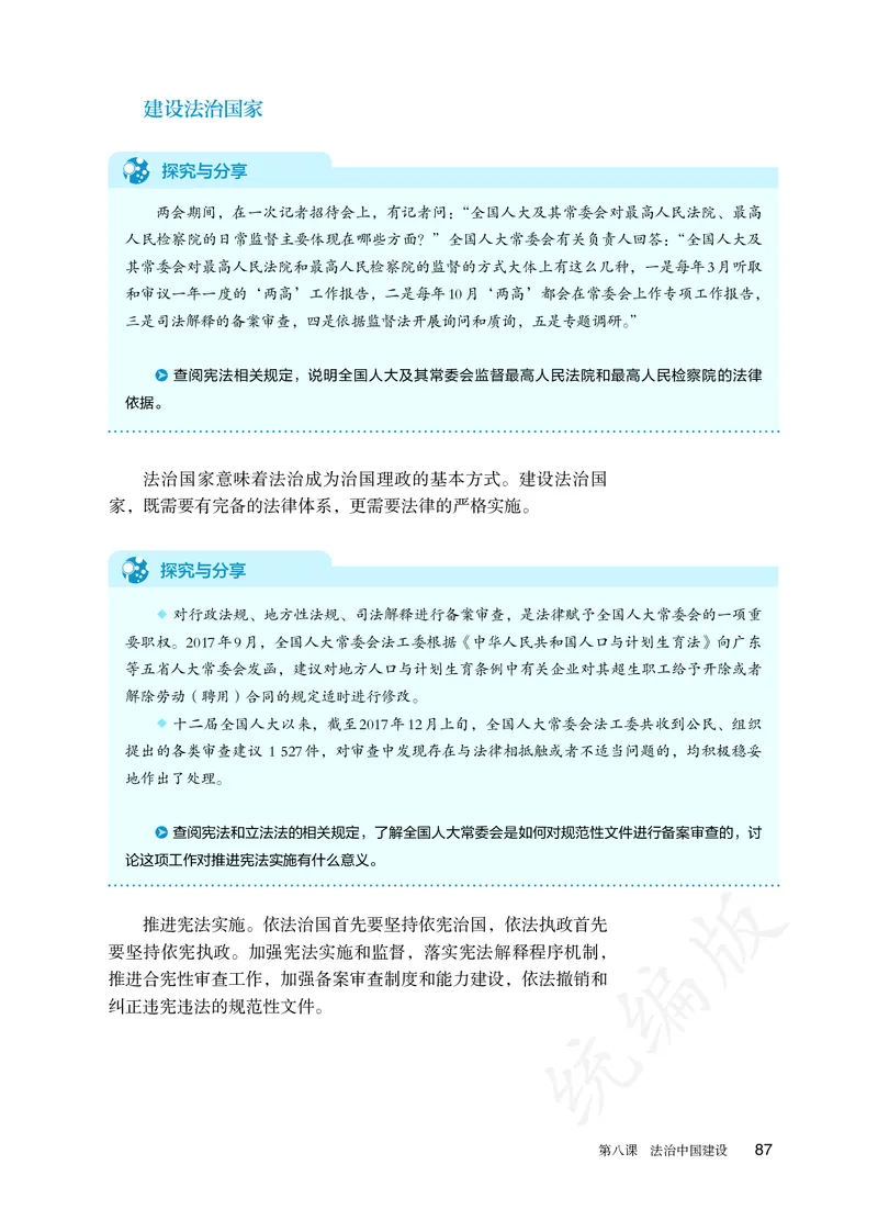 高中必修三思想政治_教资初高中_教资面试2025教资面试备考资料合集_教资面试资料合集_3、教资面试资料包大全_45大圣中小幼面试资料包_高中_政治_高中思想政治电子课本