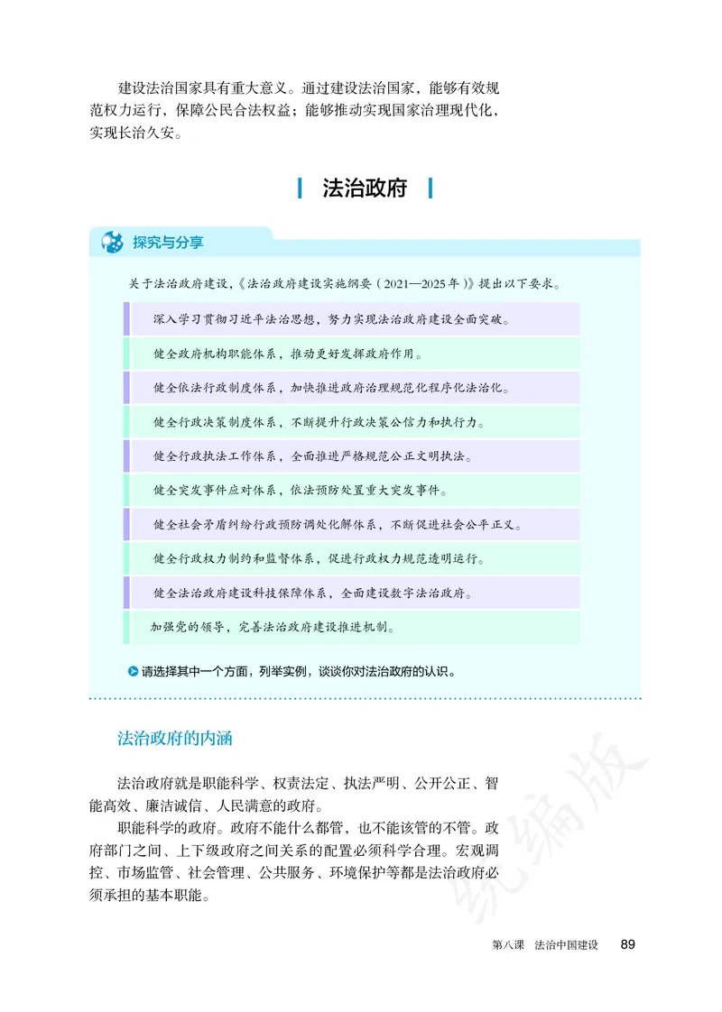 高中必修三思想政治_教资初高中_教资面试2025教资面试备考资料合集_教资面试资料合集_3、教资面试资料包大全_45大圣中小幼面试资料包_高中_政治_高中思想政治电子课本