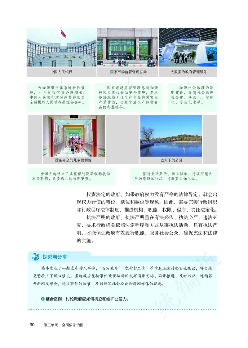 高中必修三思想政治_教资初高中_教资面试2025教资面试备考资料合集_教资面试资料合集_3、教资面试资料包大全_45大圣中小幼面试资料包_高中_政治_高中思想政治电子课本