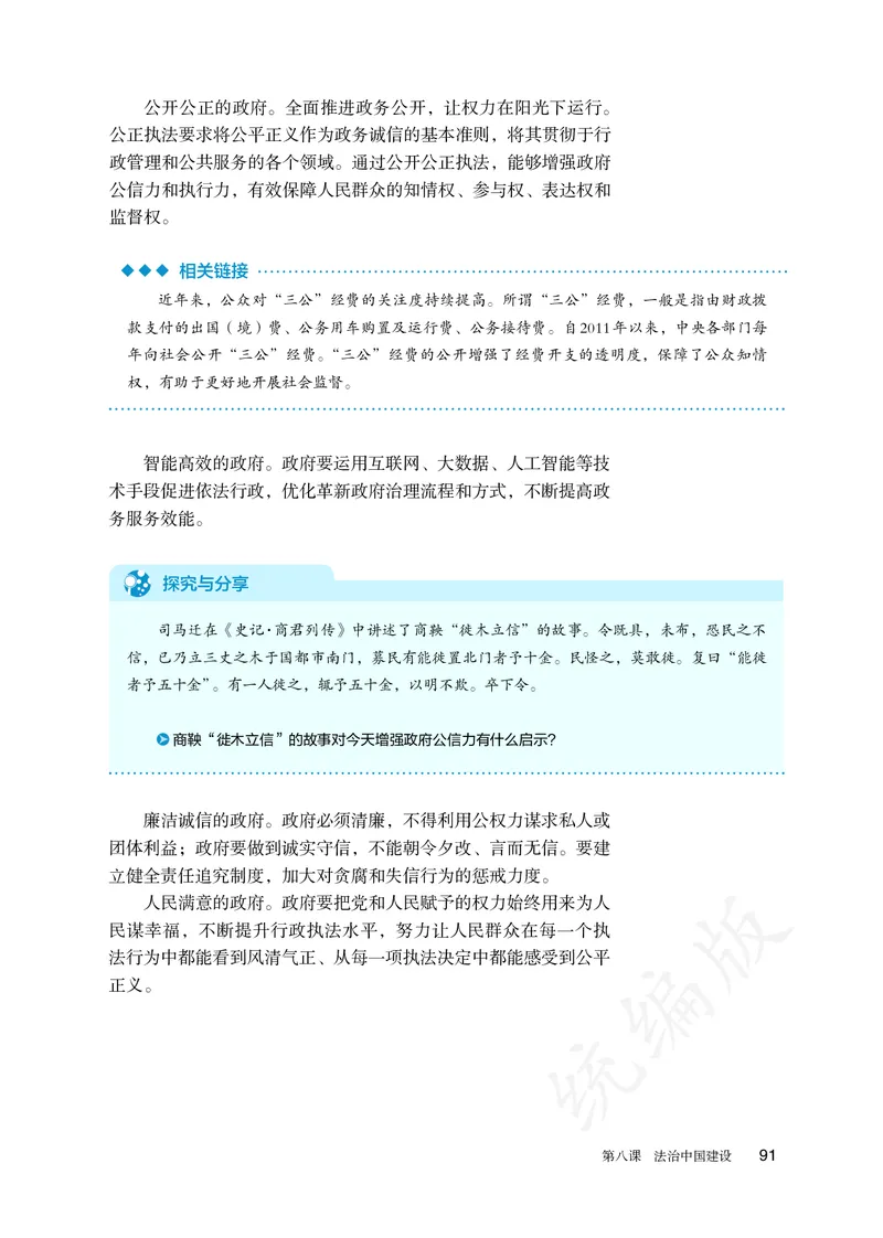 高中必修三思想政治_教资初高中_教资面试2025教资面试备考资料合集_教资面试资料合集_3、教资面试资料包大全_45大圣中小幼面试资料包_高中_政治_高中思想政治电子课本