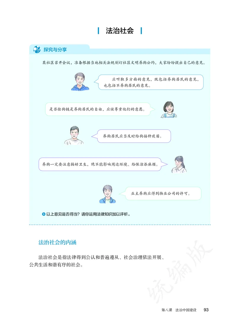 高中必修三思想政治_教资初高中_教资面试2025教资面试备考资料合集_教资面试资料合集_3、教资面试资料包大全_45大圣中小幼面试资料包_高中_政治_高中思想政治电子课本