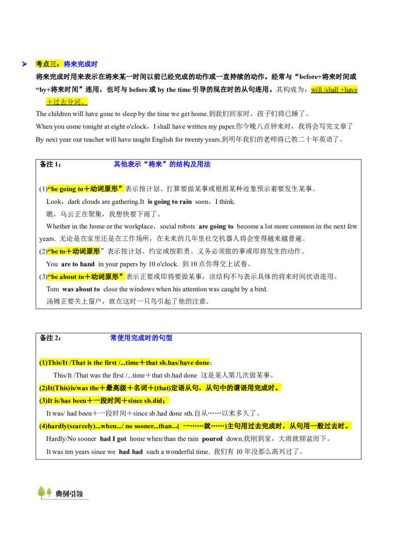 考点03语法填空之动词时态（核心考点精讲精练）（原题版）_3.2025英语总复习_2025年新高考资料_一轮复习_备战2025年高考英语一轮复习考点帮_重点语法分解