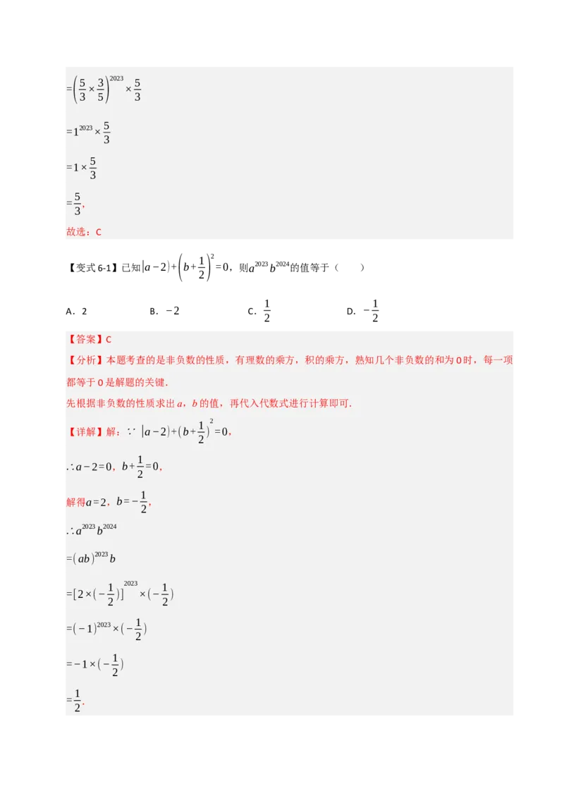 14.1幂的乘除法运算（知识解读+达标检测）（教师版）_初中数学_八年级数学上册（人教版）_知识解读与题型专练-V14_2025版