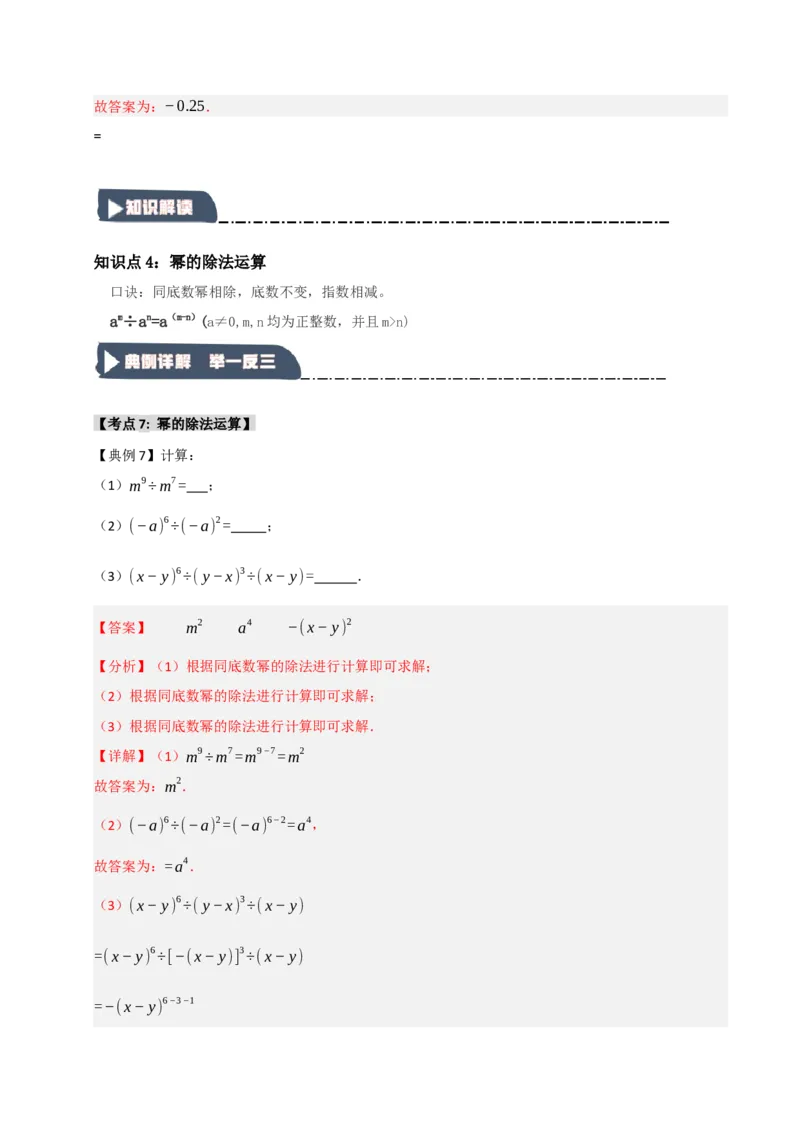 14.1幂的乘除法运算（知识解读+达标检测）（教师版）_初中数学_八年级数学上册（人教版）_知识解读与题型专练-V14_2025版