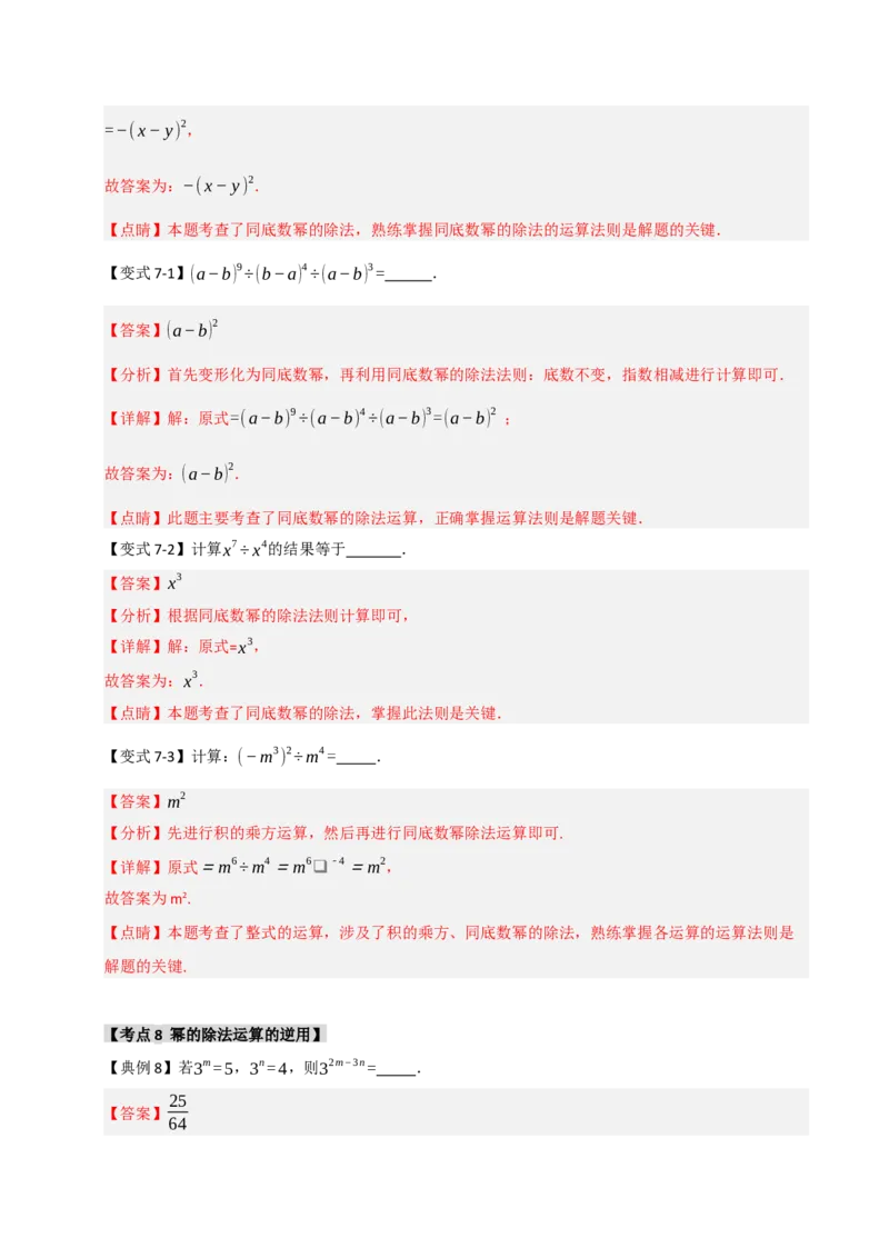14.1幂的乘除法运算（知识解读+达标检测）（教师版）_初中数学_八年级数学上册（人教版）_知识解读与题型专练-V14_2025版