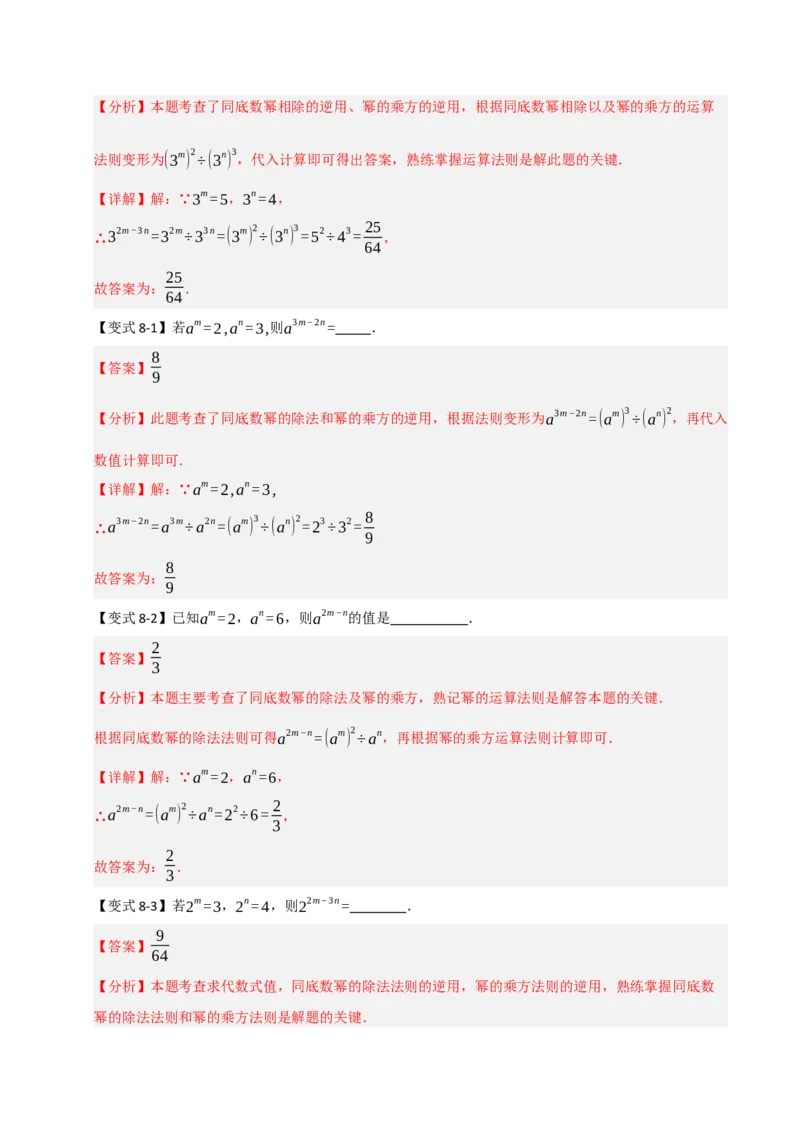 14.1幂的乘除法运算（知识解读+达标检测）（教师版）_初中数学_八年级数学上册（人教版）_知识解读与题型专练-V14_2025版