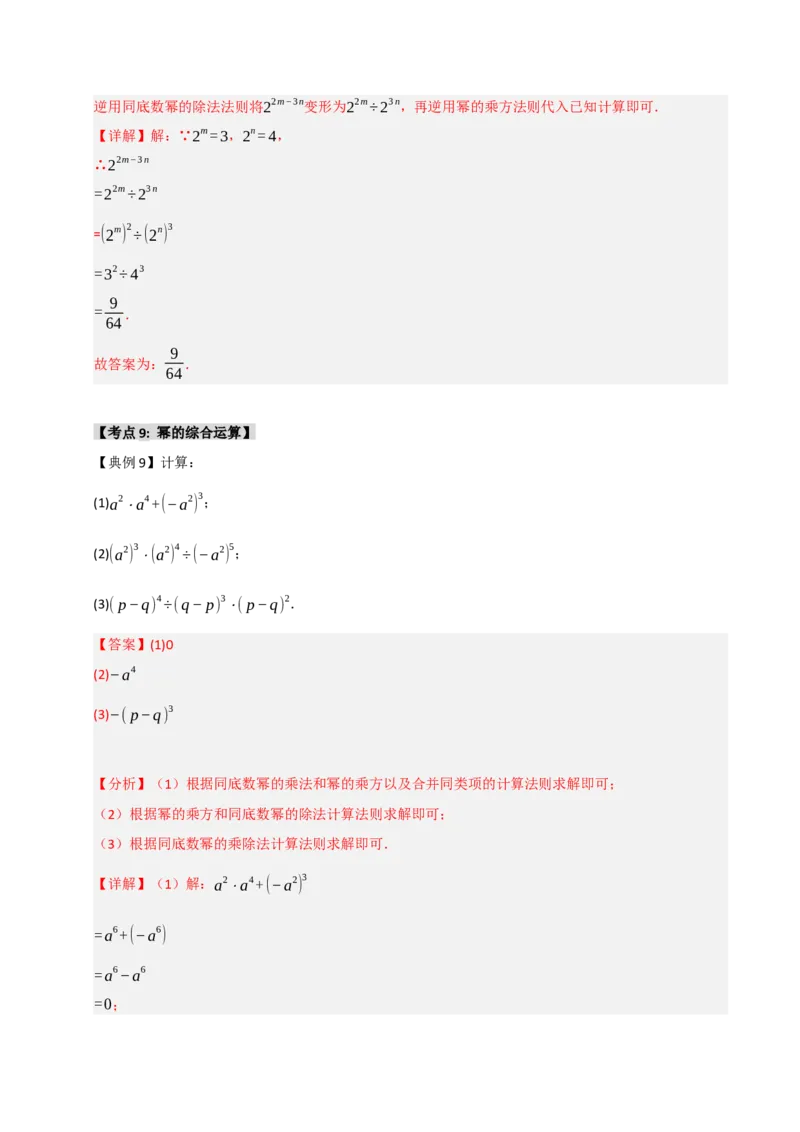 14.1幂的乘除法运算（知识解读+达标检测）（教师版）_初中数学_八年级数学上册（人教版）_知识解读与题型专练-V14_2025版