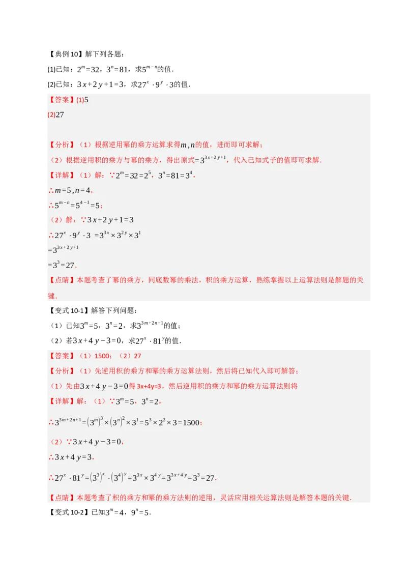 14.1幂的乘除法运算（知识解读+达标检测）（教师版）_初中数学_八年级数学上册（人教版）_知识解读与题型专练-V14_2025版