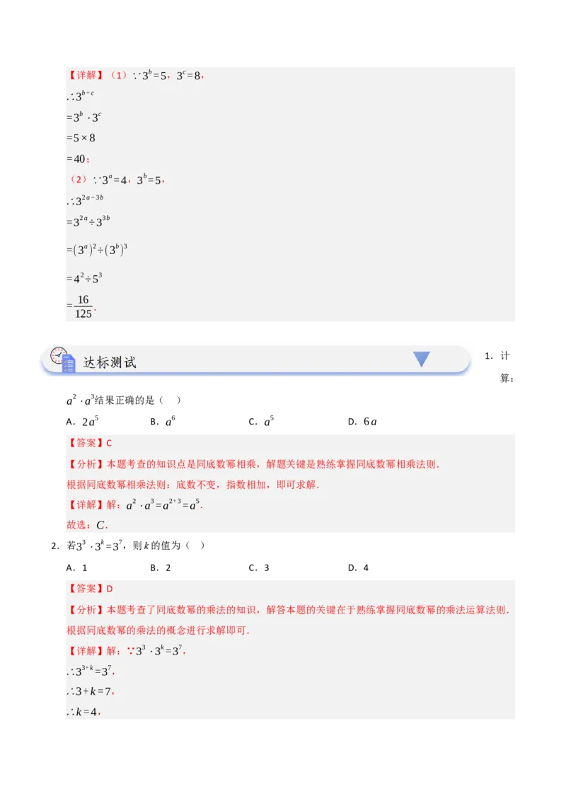14.1幂的乘除法运算（知识解读+达标检测）（教师版）_初中数学_八年级数学上册（人教版）_知识解读与题型专练-V14_2025版