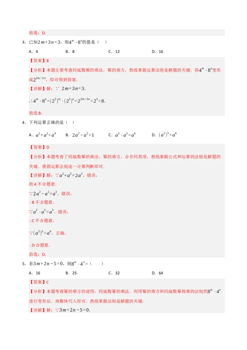 14.1幂的乘除法运算（知识解读+达标检测）（教师版）_初中数学_八年级数学上册（人教版）_知识解读与题型专练-V14_2025版