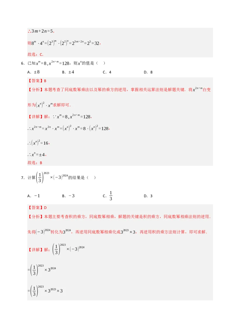 14.1幂的乘除法运算（知识解读+达标检测）（教师版）_初中数学_八年级数学上册（人教版）_知识解读与题型专练-V14_2025版