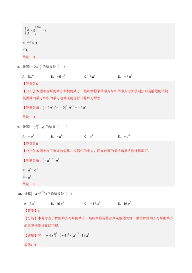 14.1幂的乘除法运算（知识解读+达标检测）（教师版）_初中数学_八年级数学上册（人教版）_知识解读与题型专练-V14_2025版