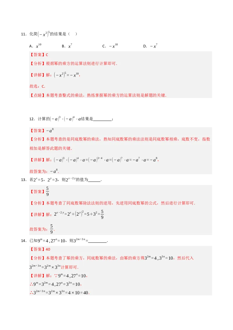 14.1幂的乘除法运算（知识解读+达标检测）（教师版）_初中数学_八年级数学上册（人教版）_知识解读与题型专练-V14_2025版