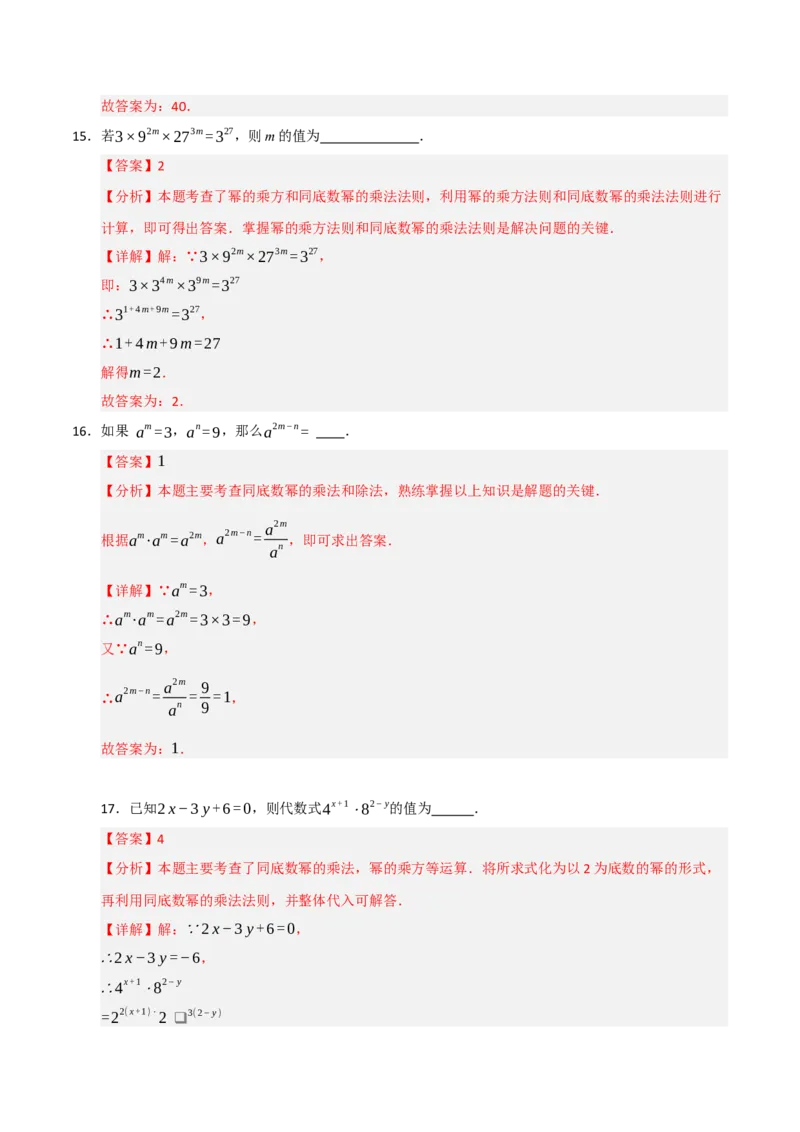 14.1幂的乘除法运算（知识解读+达标检测）（教师版）_初中数学_八年级数学上册（人教版）_知识解读与题型专练-V14_2025版