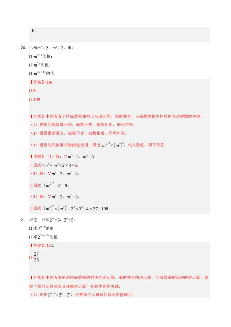 14.1幂的乘除法运算（知识解读+达标检测）（教师版）_初中数学_八年级数学上册（人教版）_知识解读与题型专练-V14_2025版