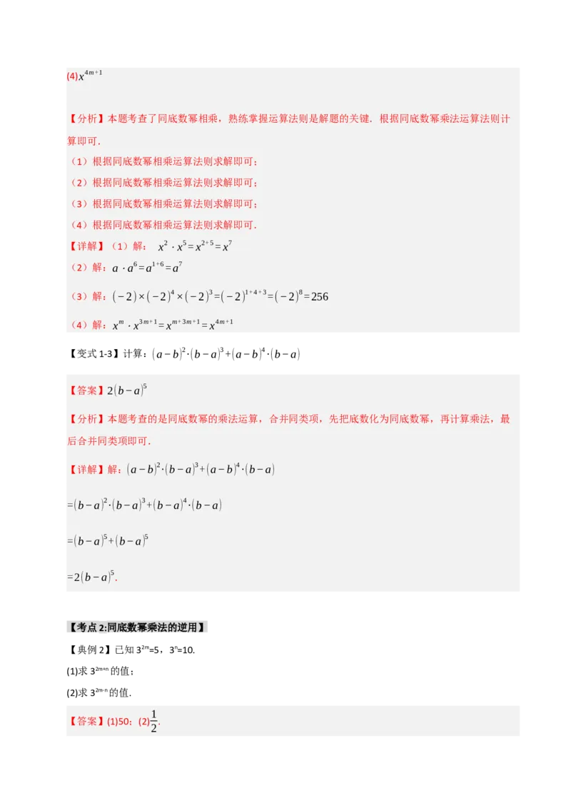 14.1幂的乘除法运算（知识解读+达标检测）（教师版）_初中数学_八年级数学上册（人教版）_知识解读与题型专练-V14_2025版