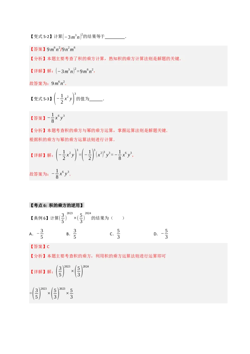 14.1幂的乘除法运算（知识解读+达标检测）（教师版）_初中数学_八年级数学上册（人教版）_知识解读与题型专练-V14_2025版