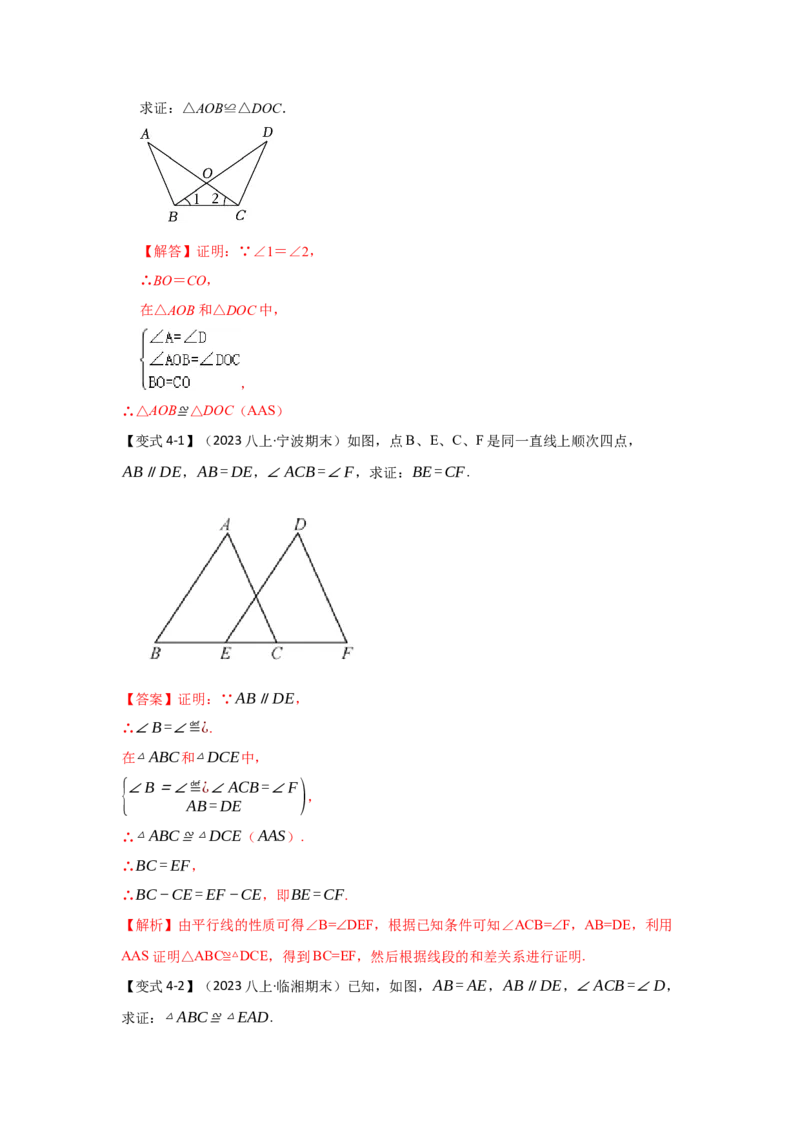 12.2探索三角形全等的条件（知识解读+达标检测）（教师版）_初中数学_八年级数学上册（人教版）_知识解读与题型专练-V14_2025版