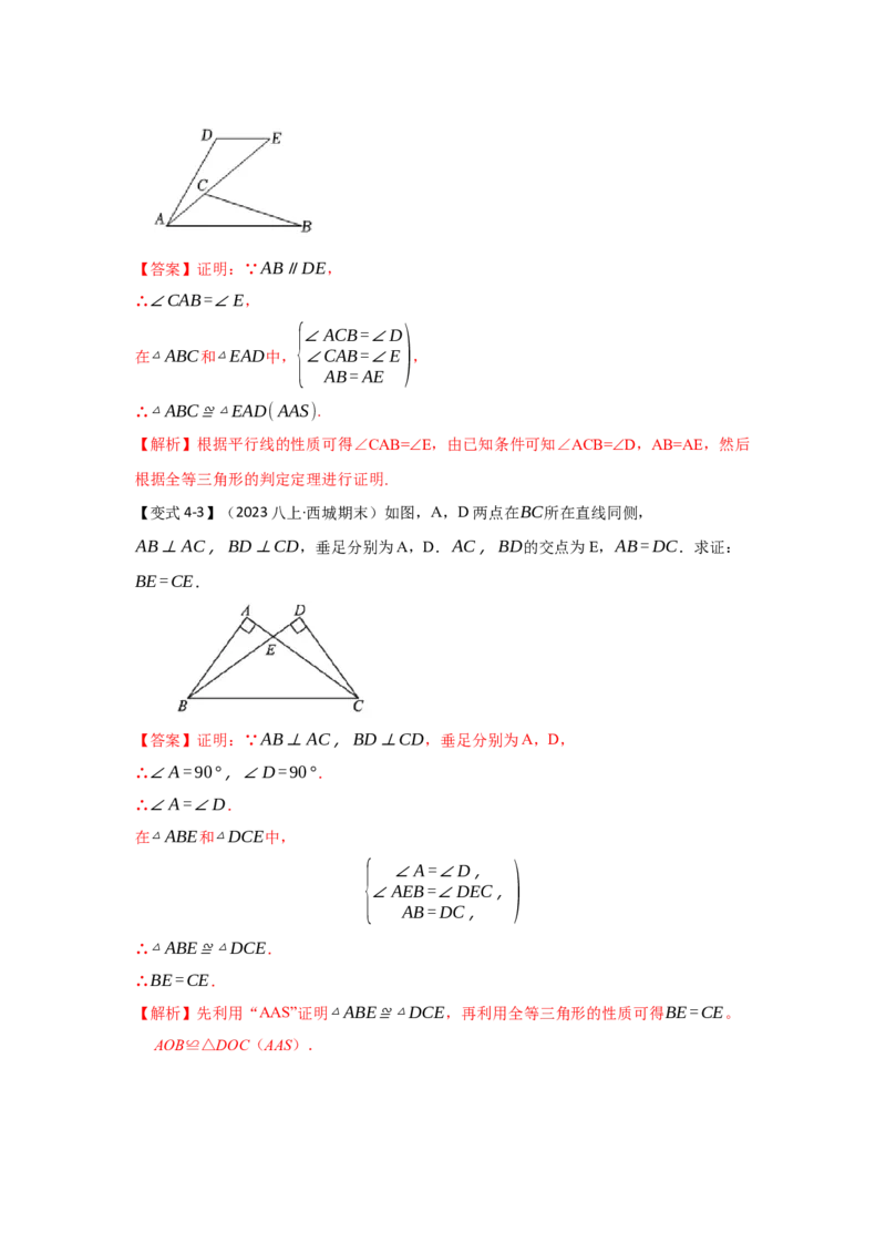 12.2探索三角形全等的条件（知识解读+达标检测）（教师版）_初中数学_八年级数学上册（人教版）_知识解读与题型专练-V14_2025版