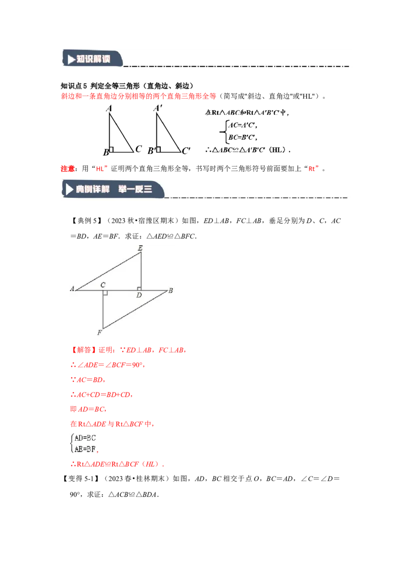 12.2探索三角形全等的条件（知识解读+达标检测）（教师版）_初中数学_八年级数学上册（人教版）_知识解读与题型专练-V14_2025版
