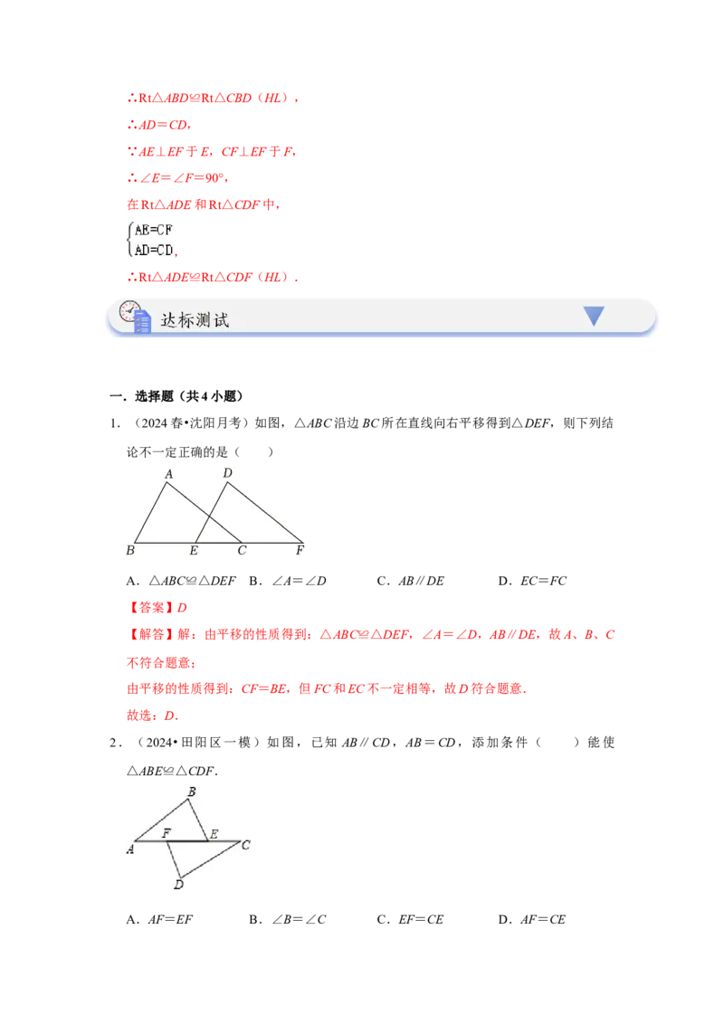 12.2探索三角形全等的条件（知识解读+达标检测）（教师版）_初中数学_八年级数学上册（人教版）_知识解读与题型专练-V14_2025版