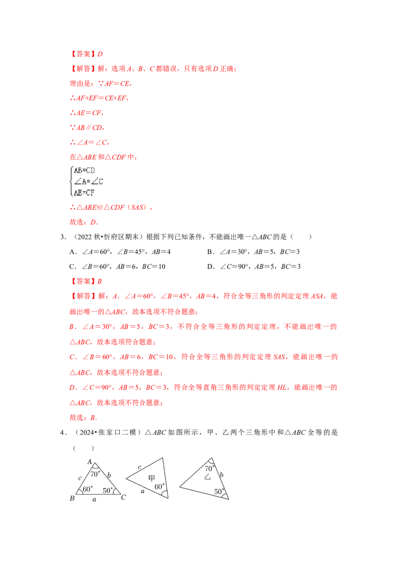 12.2探索三角形全等的条件（知识解读+达标检测）（教师版）_初中数学_八年级数学上册（人教版）_知识解读与题型专练-V14_2025版