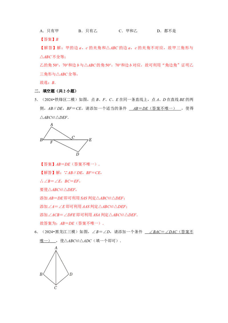 12.2探索三角形全等的条件（知识解读+达标检测）（教师版）_初中数学_八年级数学上册（人教版）_知识解读与题型专练-V14_2025版