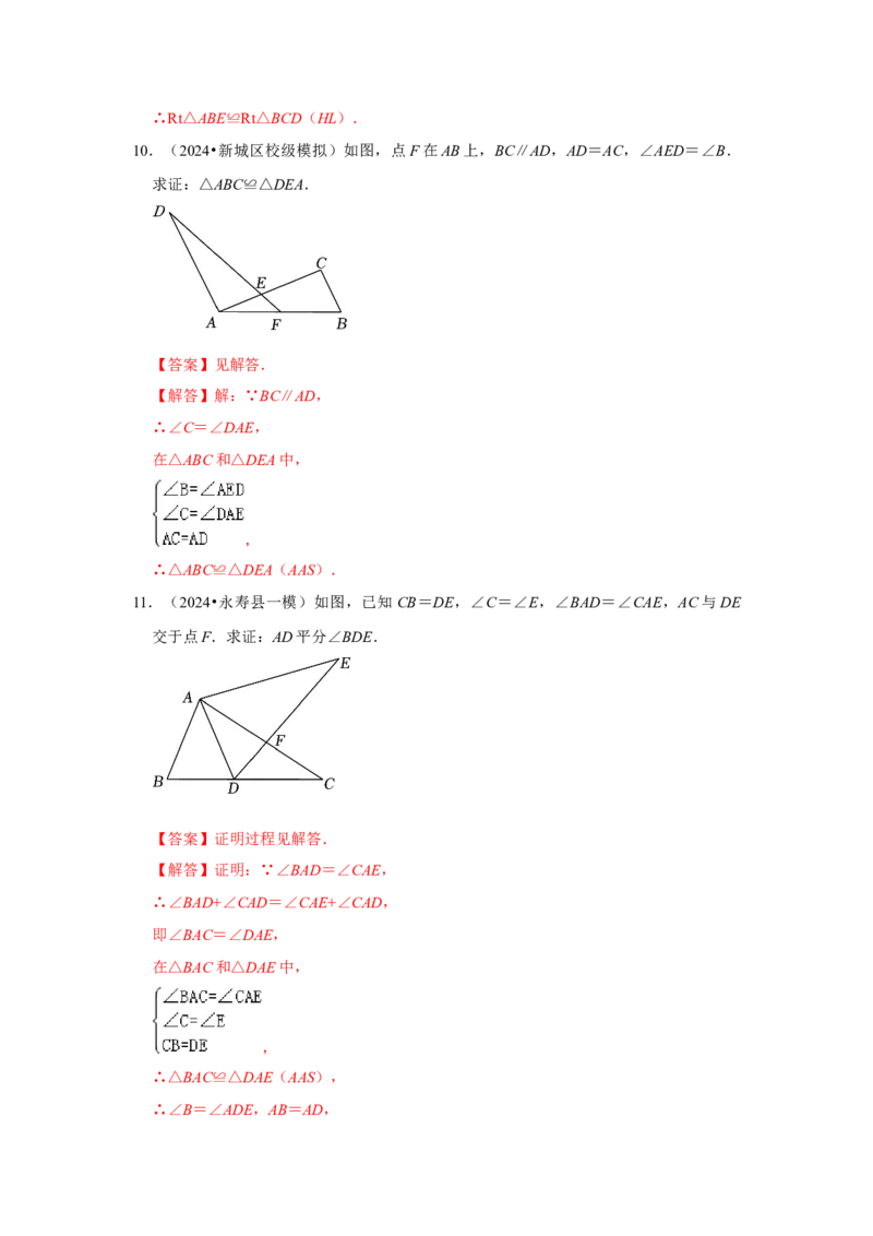 12.2探索三角形全等的条件（知识解读+达标检测）（教师版）_初中数学_八年级数学上册（人教版）_知识解读与题型专练-V14_2025版