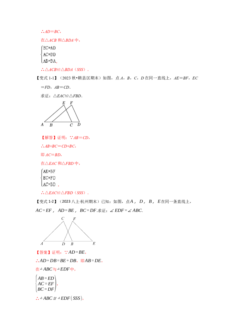 12.2探索三角形全等的条件（知识解读+达标检测）（教师版）_初中数学_八年级数学上册（人教版）_知识解读与题型专练-V14_2025版