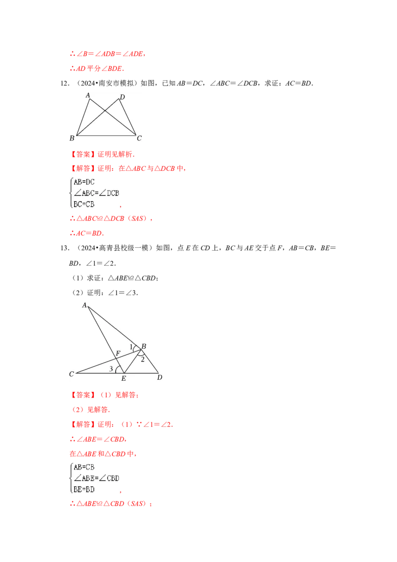 12.2探索三角形全等的条件（知识解读+达标检测）（教师版）_初中数学_八年级数学上册（人教版）_知识解读与题型专练-V14_2025版